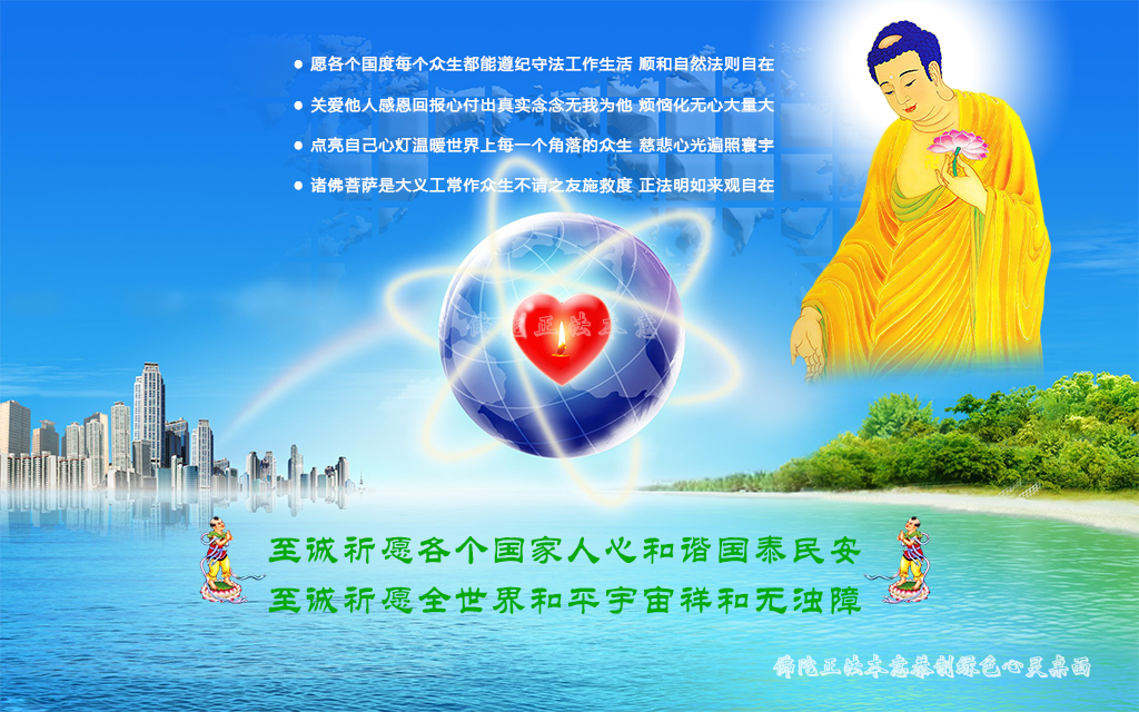 正法佛教绿色心灵桌面图（三）