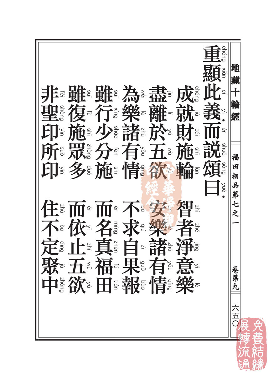 地藏十轮经:福田相品第七之一 地藏十轮经:福田相品第七之一