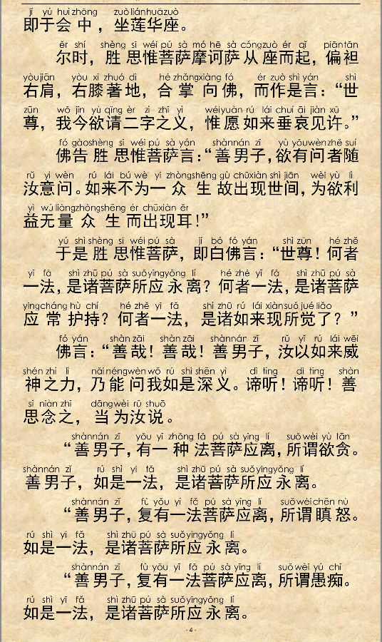 「佛学」《大乘离文字普光明藏经》注音精美版