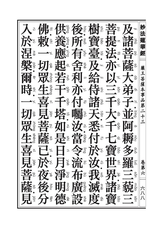 「妙法莲华经」《妙法莲华经》:观世音菩萨普门品,药王菩萨本事品 「妙法莲华经」《妙法莲华经》:观世音菩萨普门品,药王菩萨本事品