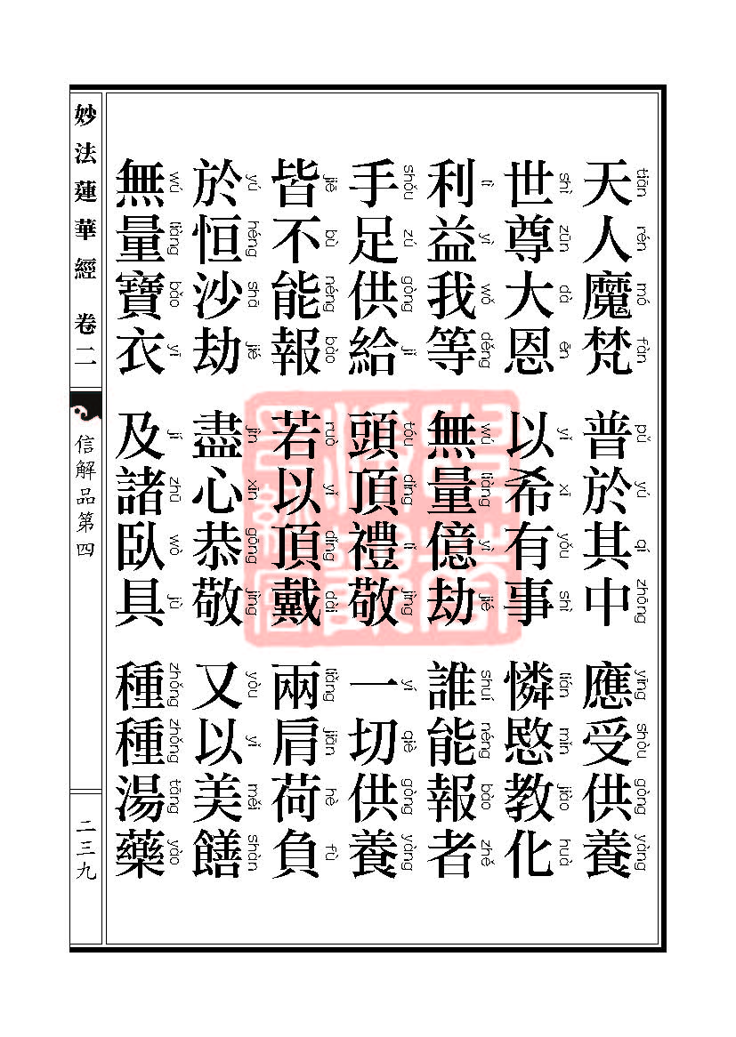 「妙法莲华经」妙法莲华经:譬喻品信解品妙音菩萨品 「妙法莲华经」妙法莲华经:譬喻品信解品妙音菩萨品