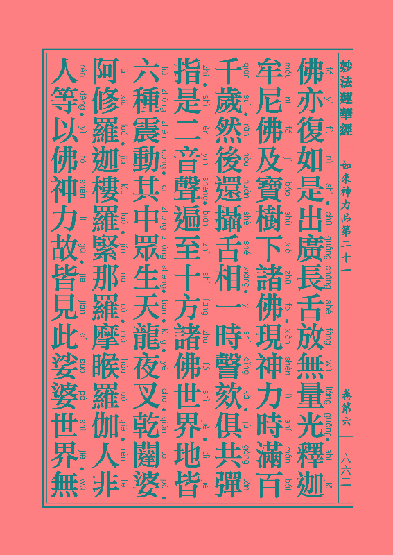 「妙法莲华经」《妙法莲华经》:如来神力品 「妙法莲华经」《妙法莲华经》:如来神力品
