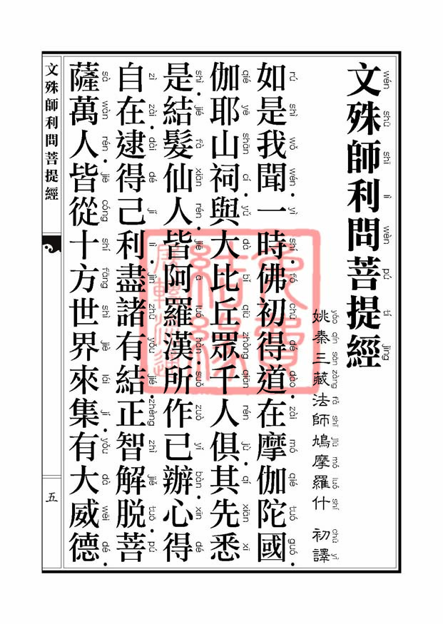 文殊师利问菩提经 文殊师利问菩提经