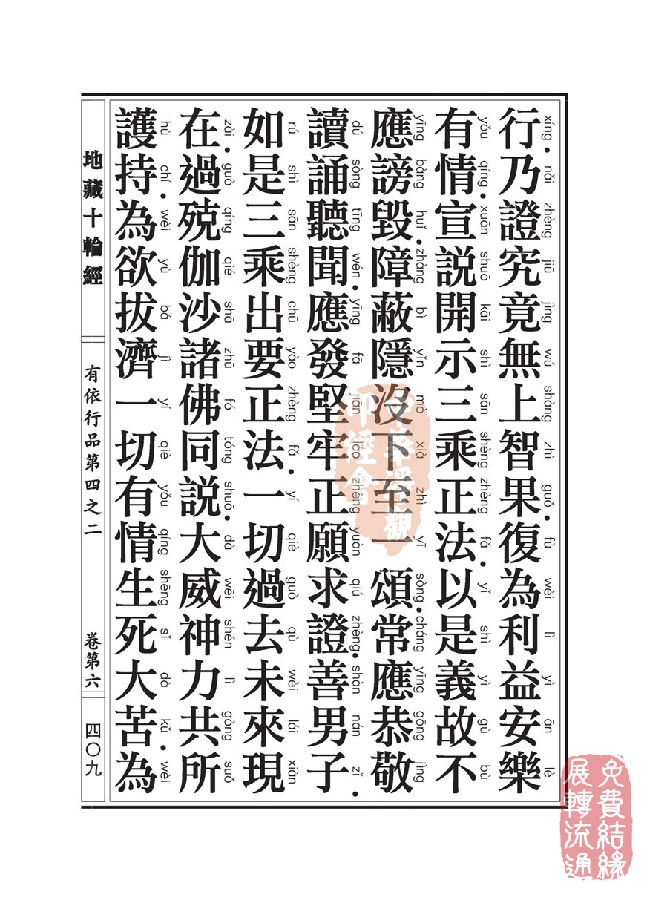 「佛学」地藏十轮经:有依行品第四之二 「佛学」地藏十轮经:有依行品第四之二
