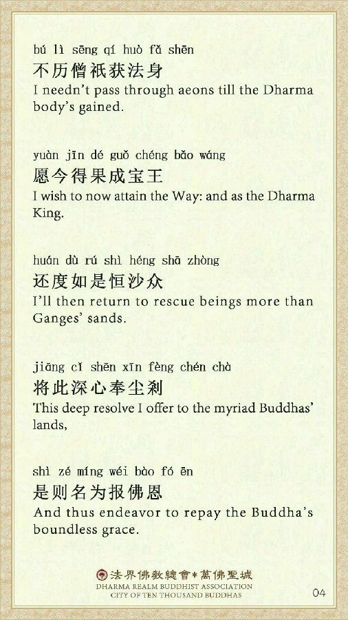 《楞严咒》宣化上人注音精美版