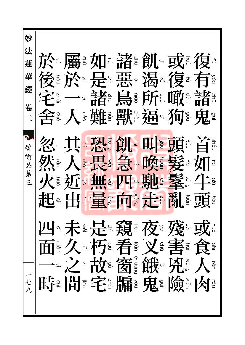 「妙法莲华经」妙法莲华经:譬喻品信解品妙音菩萨品 「妙法莲华经」妙法莲华经:譬喻品信解品妙音菩萨品