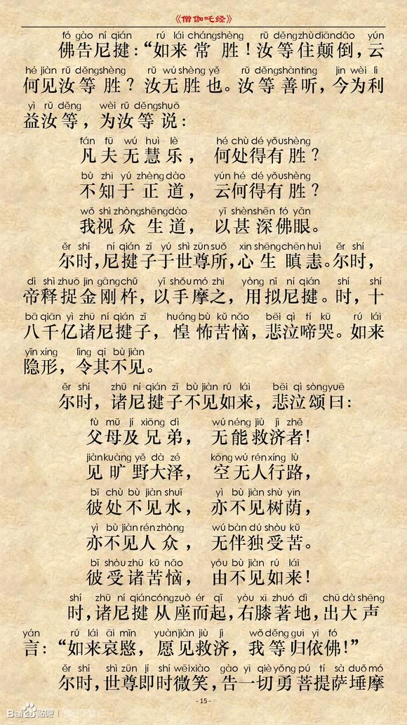 《僧伽吒经》(注音版) 《僧伽吒经》(注音版)