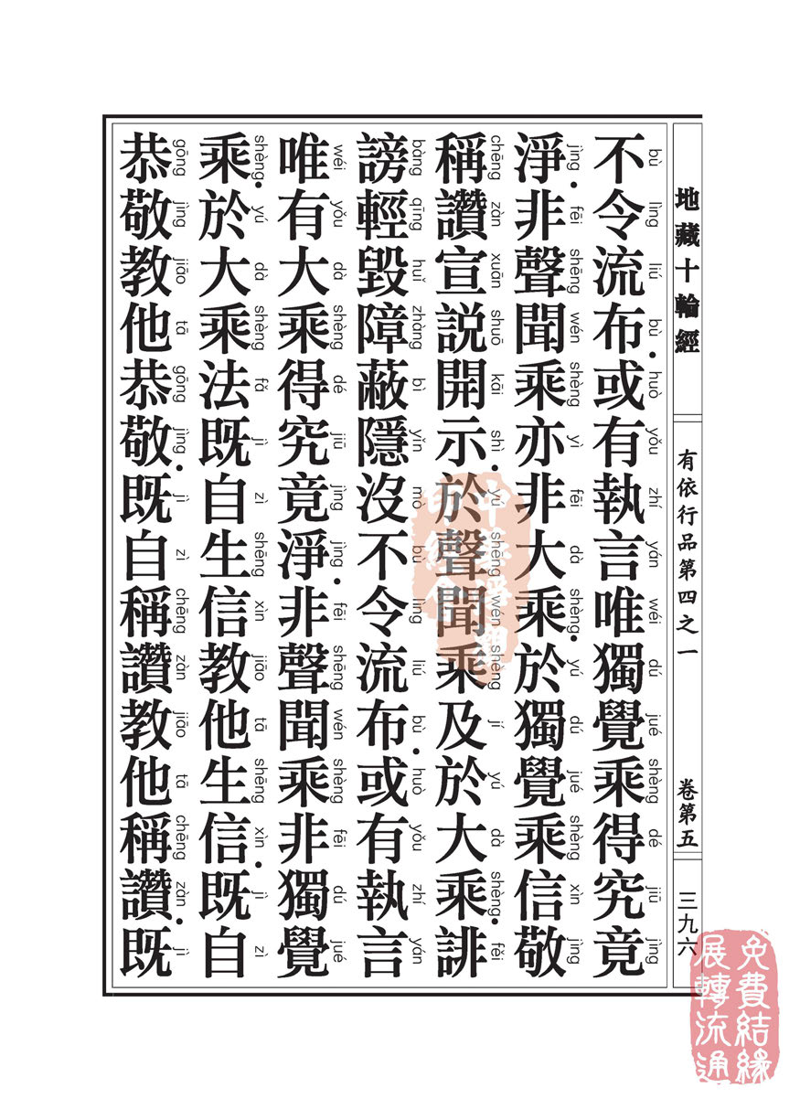 「佛学」地藏十轮经:有依行品第四之一 「佛学」地藏十轮经:有依行品第四之一
