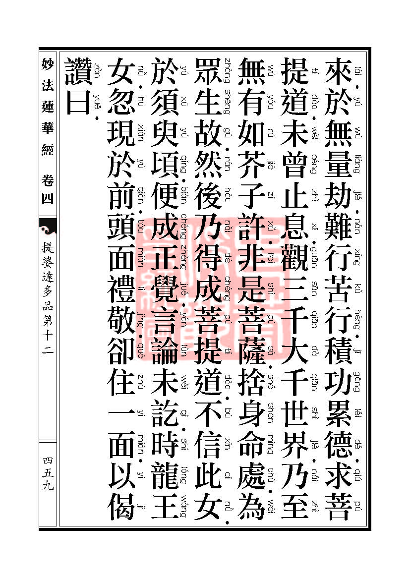 妙法莲华经:见宝塔品提婆达多品 妙法莲华经:见宝塔品提婆达多品