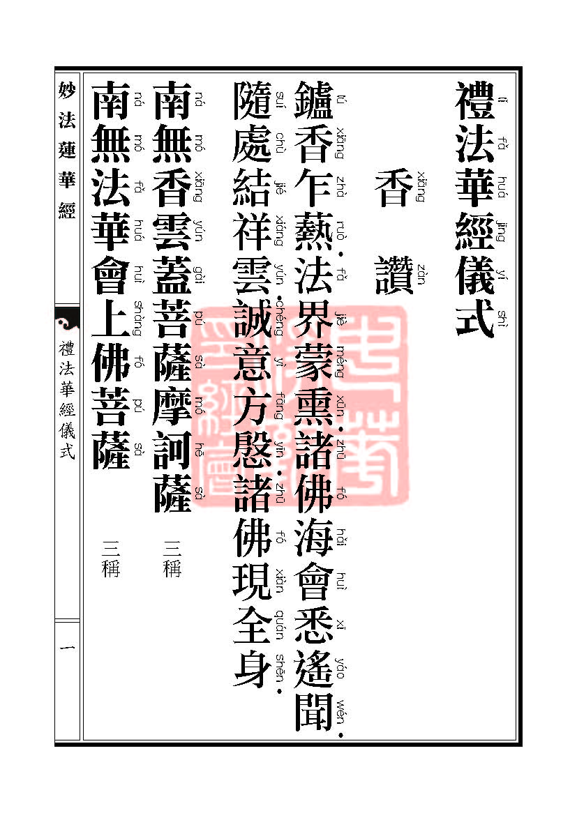 妙法莲华经:安乐行品 妙法莲华经:安乐行品