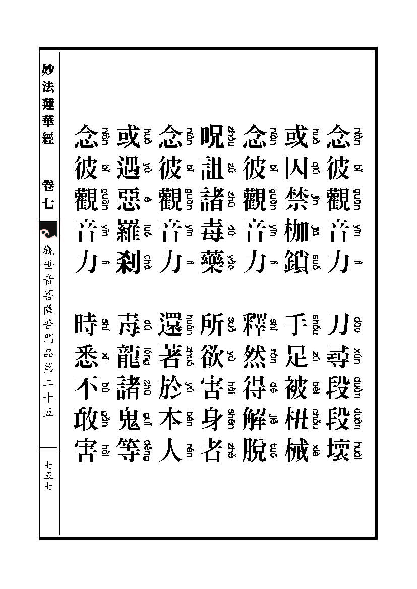 「妙法莲华经观世音菩萨普门品」妙法莲华经观世音菩萨普门品普贤菩萨劝发品 「妙法莲华经观世音菩萨普门品」妙法莲华经观世音菩萨普门品普贤菩萨劝发品