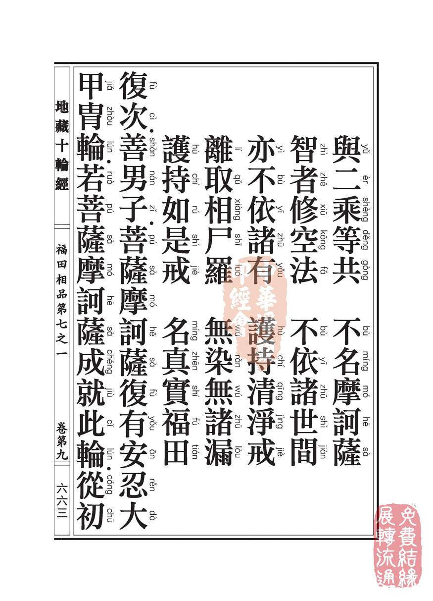 地藏十轮经:福田相品第七之一 地藏十轮经:福田相品第七之一