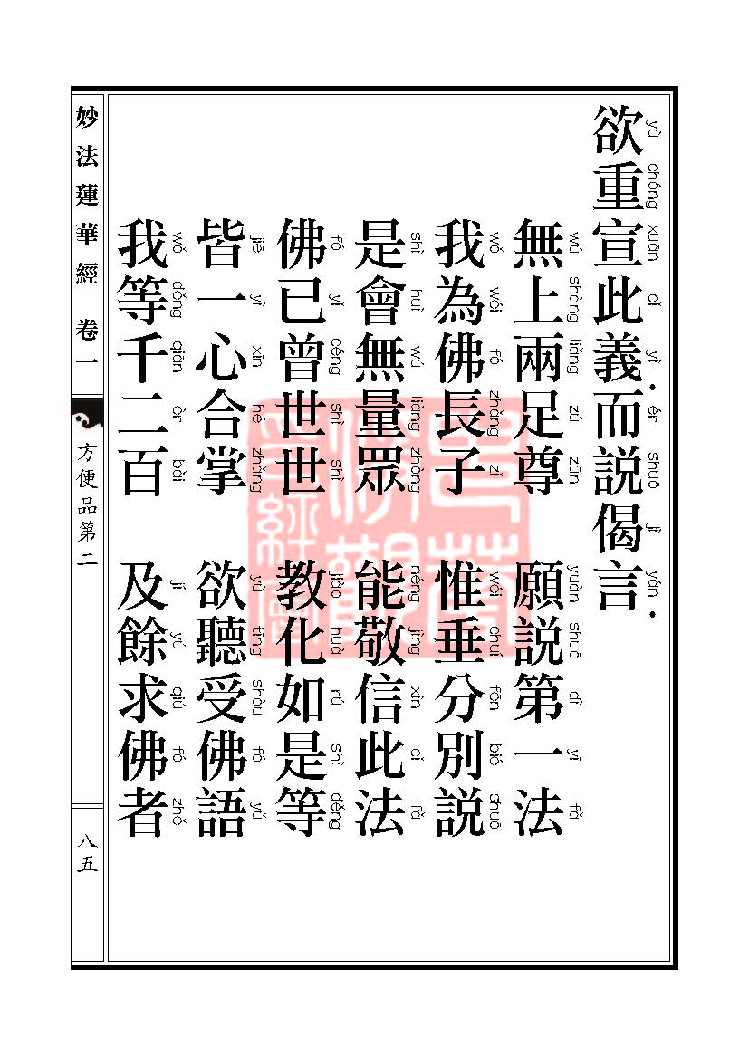 「妙法莲华经」《妙法莲华经》:方便品第二 「妙法莲华经」《妙法莲华经》:方便品第二
