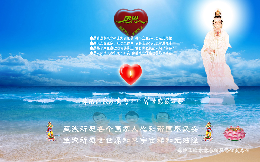 正法佛教绿色心灵桌面图（三）