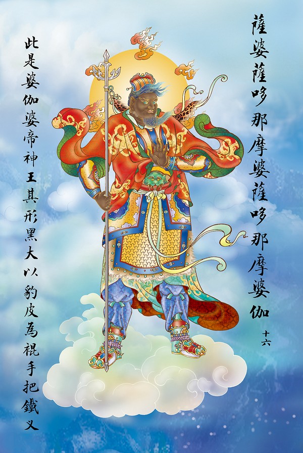 《大悲咒》出相图 《大悲咒》出相图