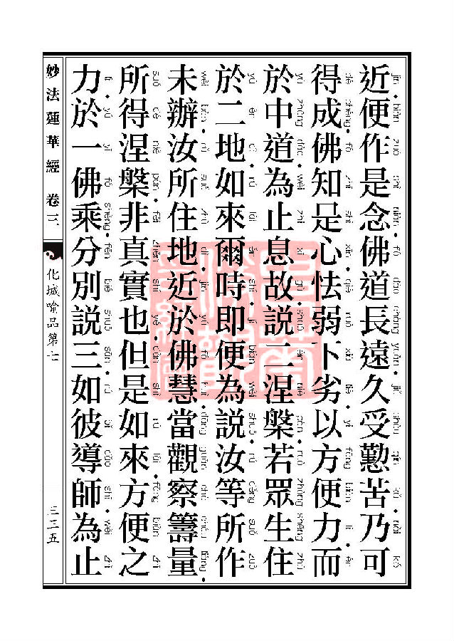 「妙法莲华经」妙法莲华经:授记品第六化城喻品第七 「妙法莲华经」妙法莲华经:授记品第六化城喻品第七