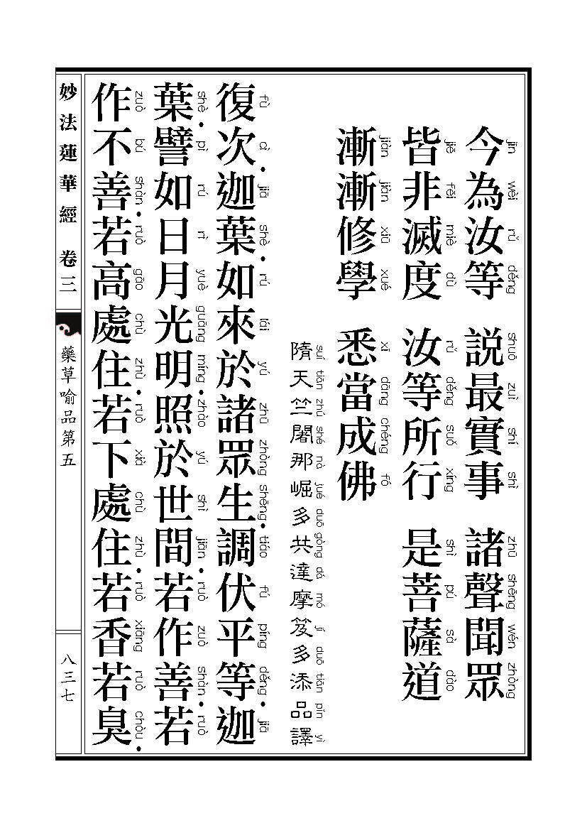 「妙法莲华经」《妙法莲华经》药草喻品 「妙法莲华经」《妙法莲华经》药草喻品
