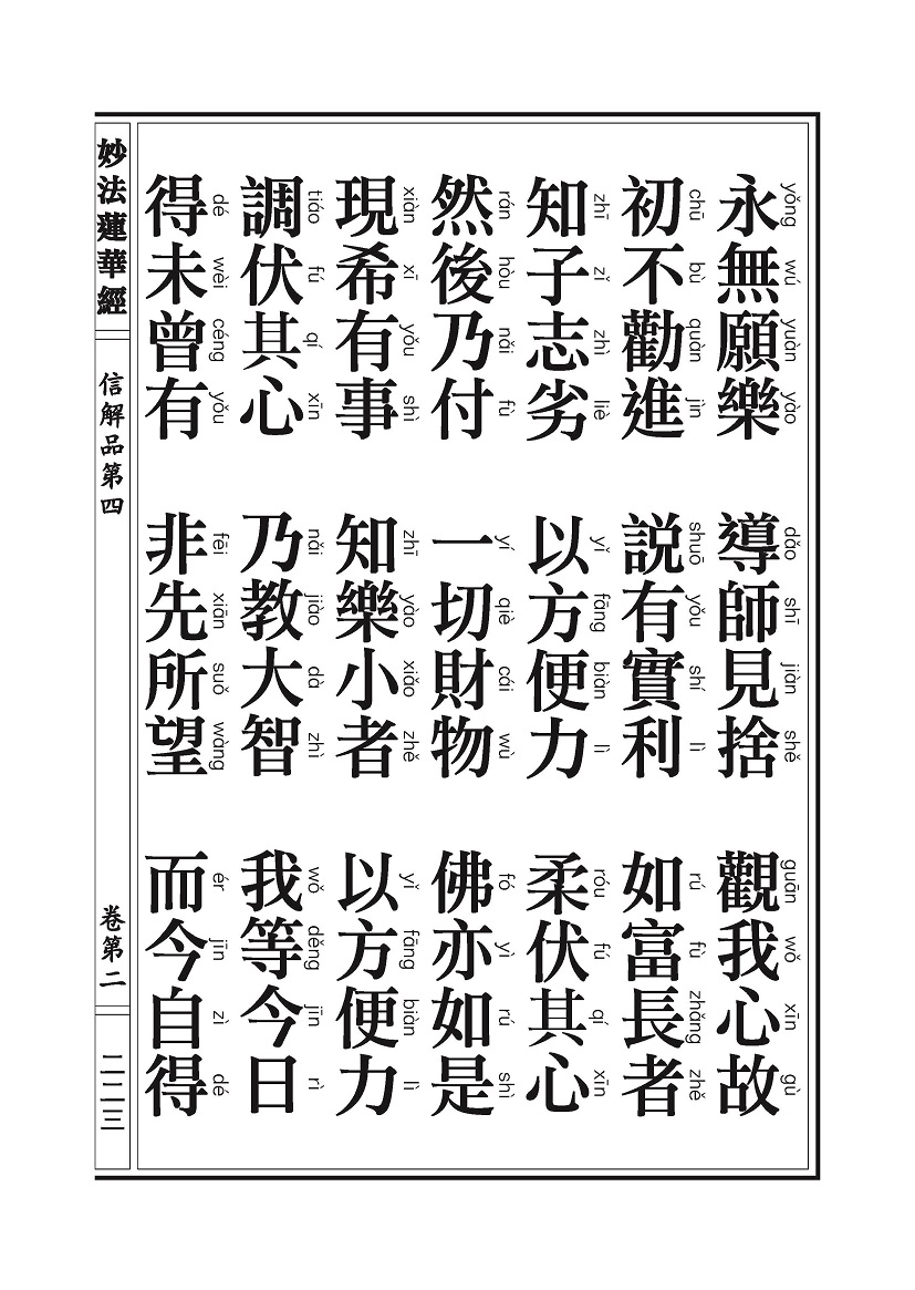 《妙法莲华经》:信解品,妙音菩萨品 《妙法莲华经》:信解品,妙音菩萨品