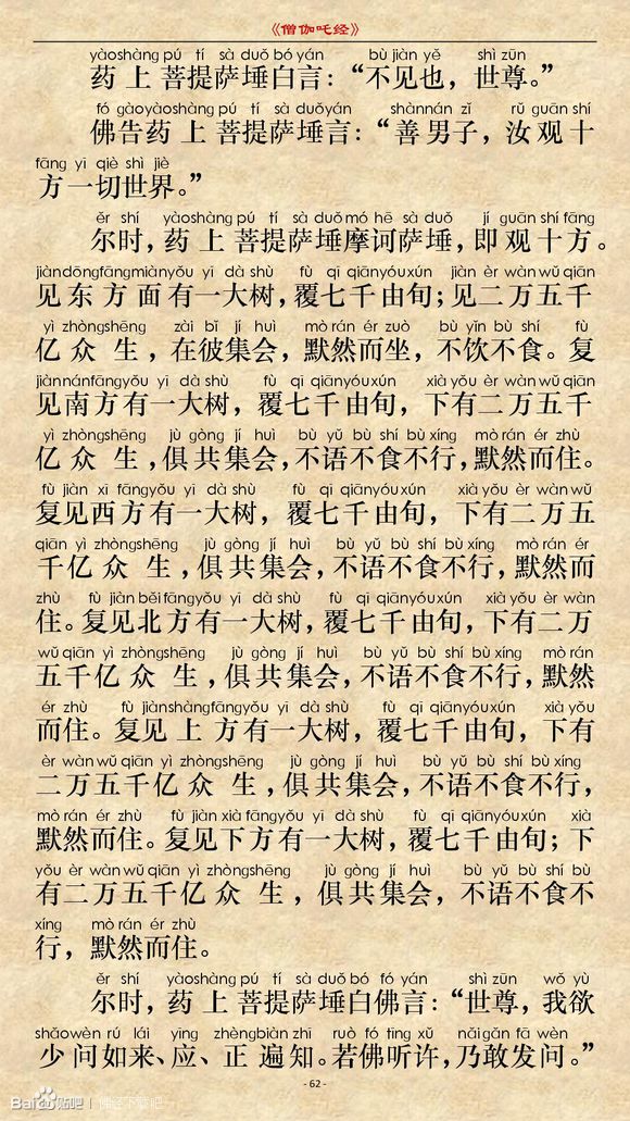 《僧伽吒经》(注音版) 《僧伽吒经》(注音版)