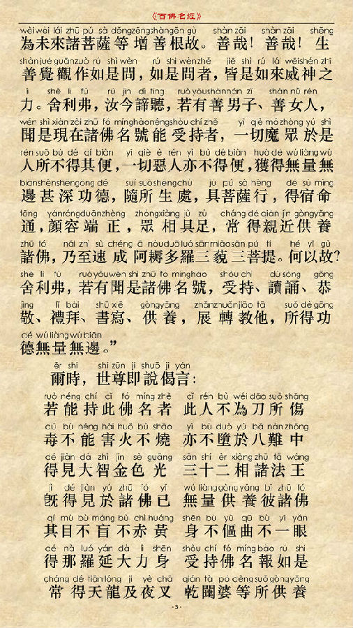 《百佛名经》简体注音图贴(更新版) 《百佛名经》简体注音图贴(更新版)