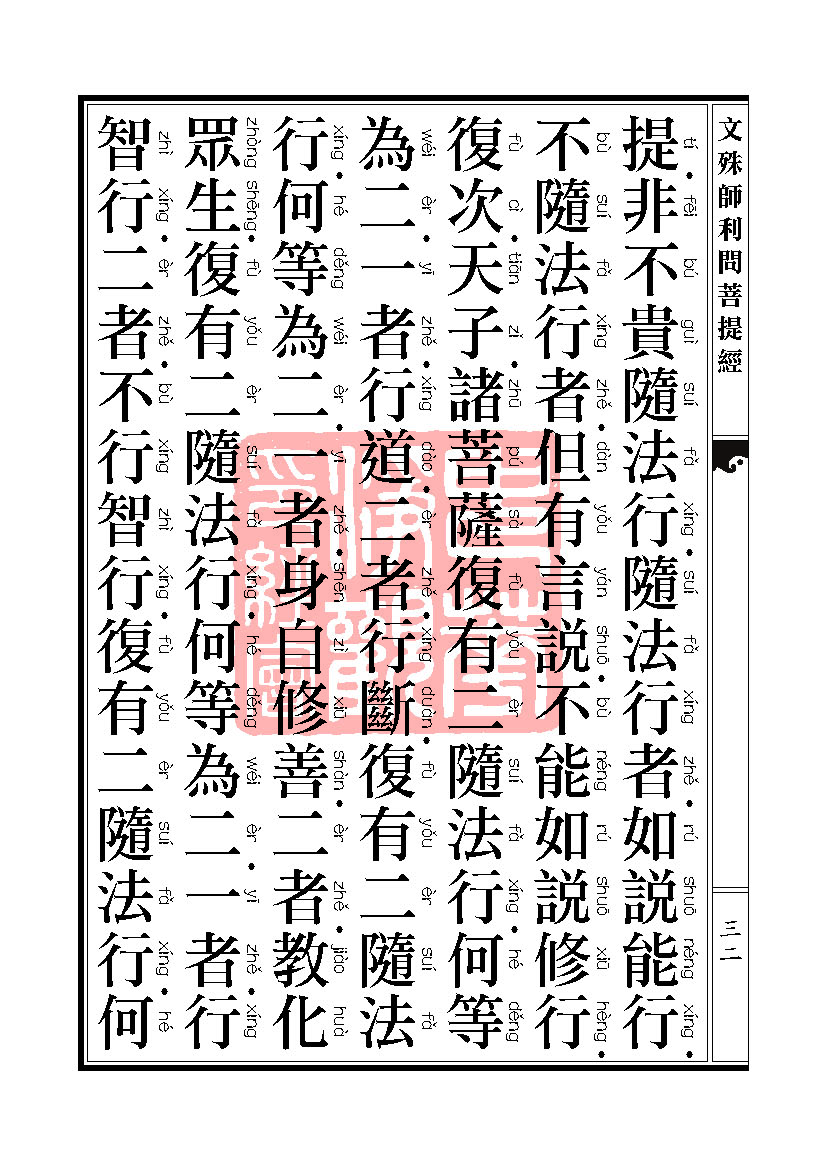 文殊师利问菩提经 文殊师利问菩提经