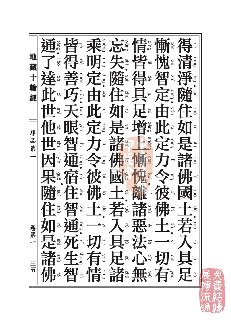 地藏十轮经:序品第一 地藏十轮经:序品第一