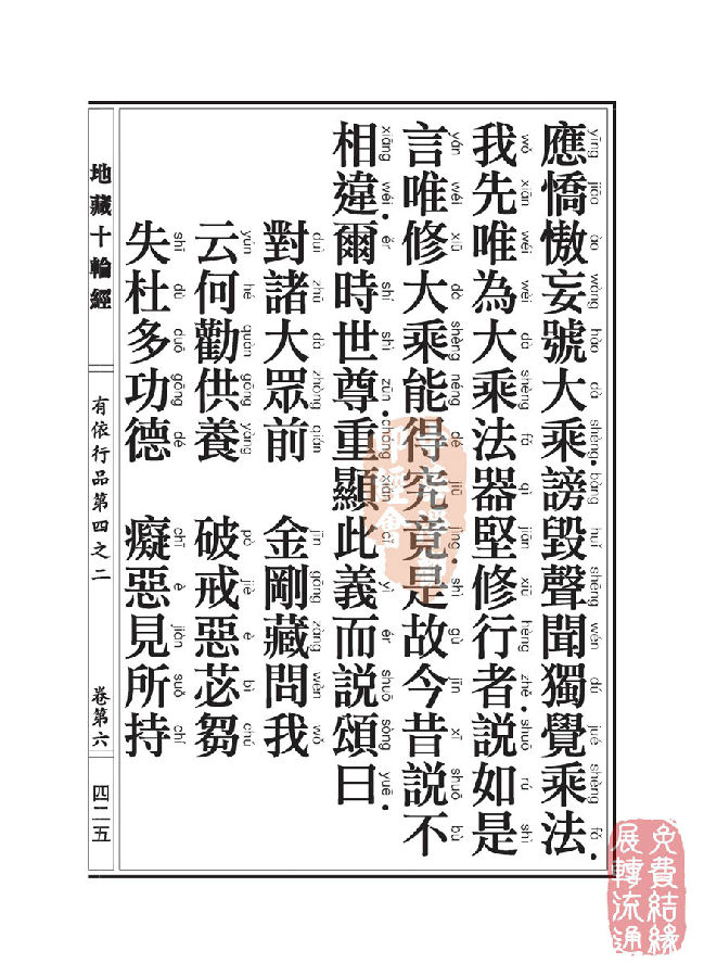 「佛学」地藏十轮经:有依行品第四之二 「佛学」地藏十轮经:有依行品第四之二