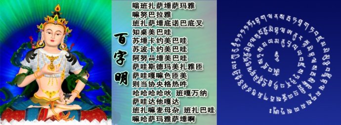 「金刚萨埵心咒念诵」仅一次念诵，亦灭一切罪，成办诸事业：金刚萨埵