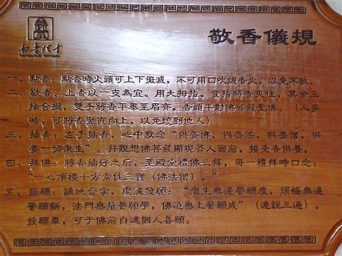 「佛教」节假日如何文明敬香