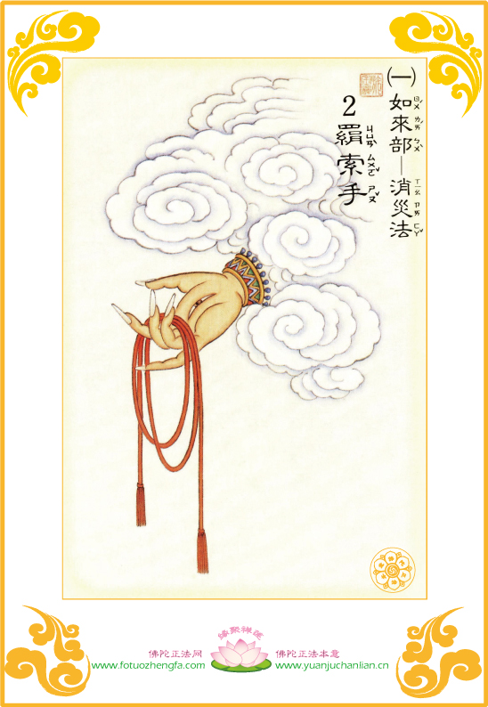 「大悲咒」大悲咒四十二手眼图
