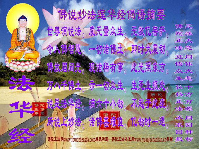 妙法莲华经偈语摘要图（一）