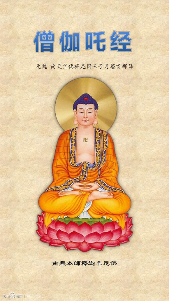 《僧伽吒经》（注音版）