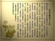 「般若波罗蜜多心经」《心经》