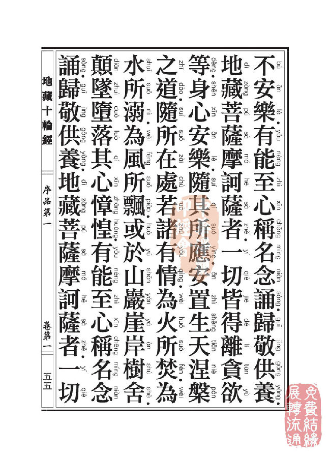 地藏十轮经:序品第一 地藏十轮经:序品第一
