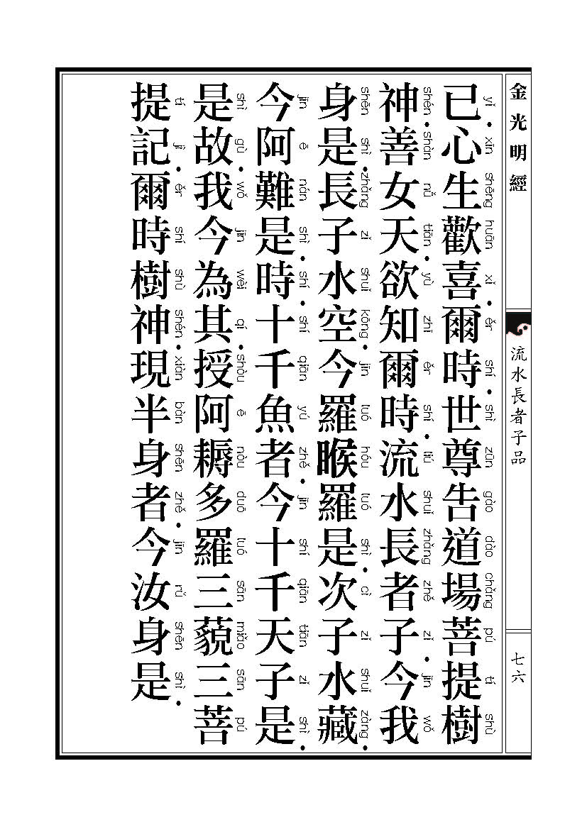 「金光明经」《金光明经》:流水长者子品 「金光明经」《金光明经》:流水长者子品