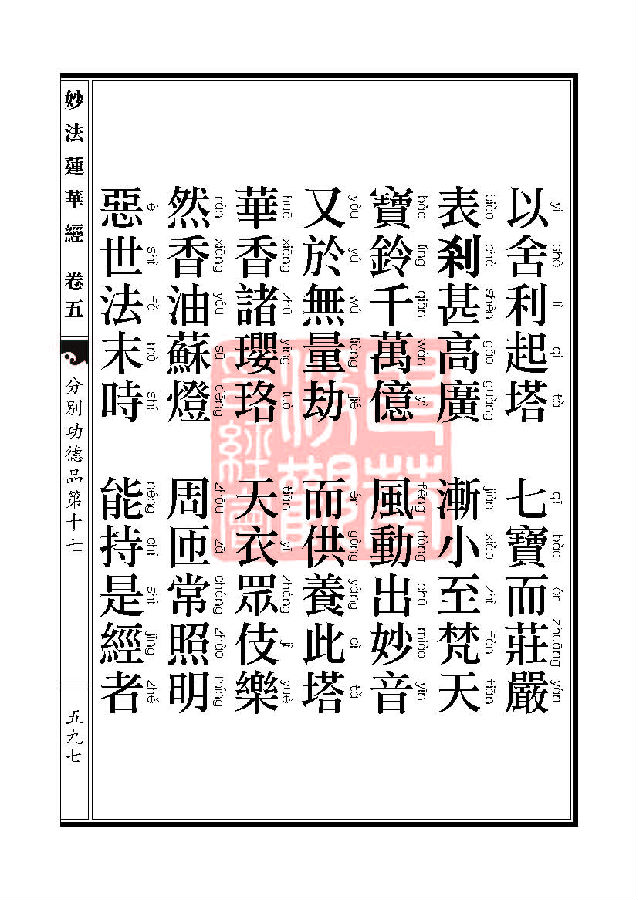 妙法莲华经：分别功德品第十七
