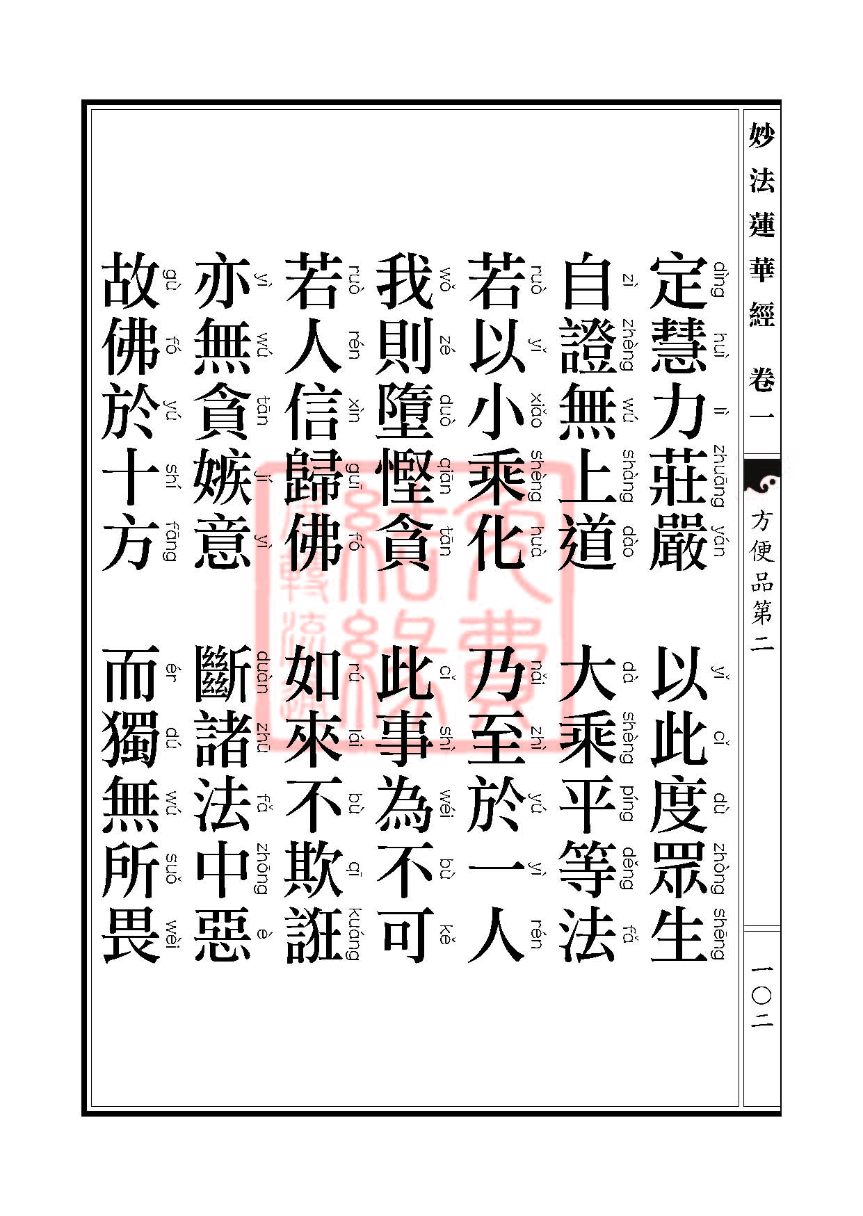 「妙法莲华经」《妙法莲华经》:方便品第二 「妙法莲华经」《妙法莲华经》:方便品第二