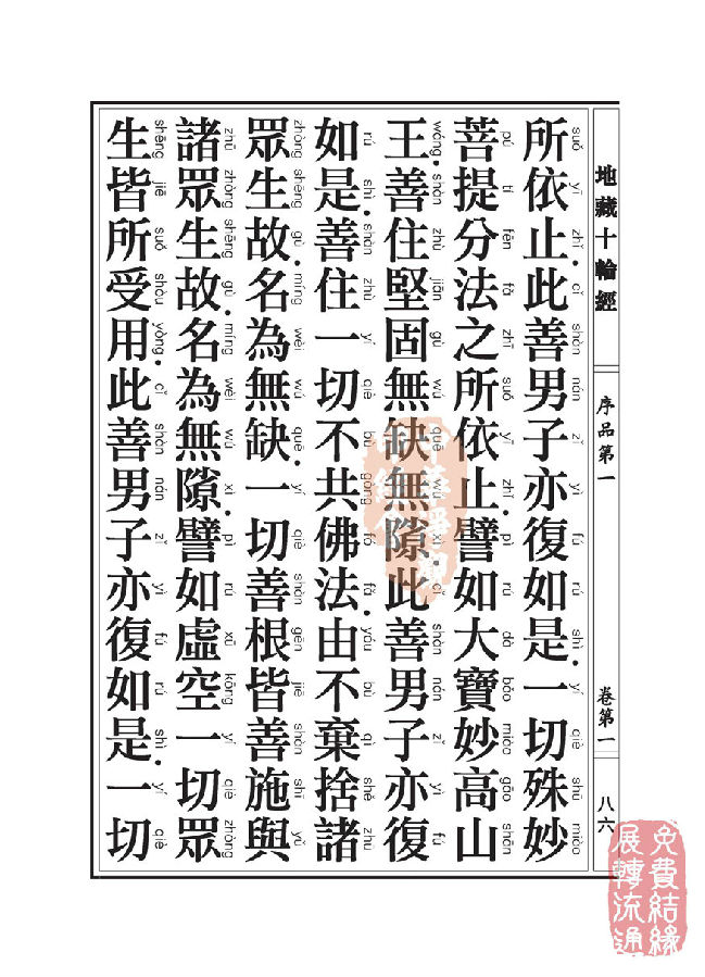 地藏十轮经;序品第一 地藏十轮经;序品第一