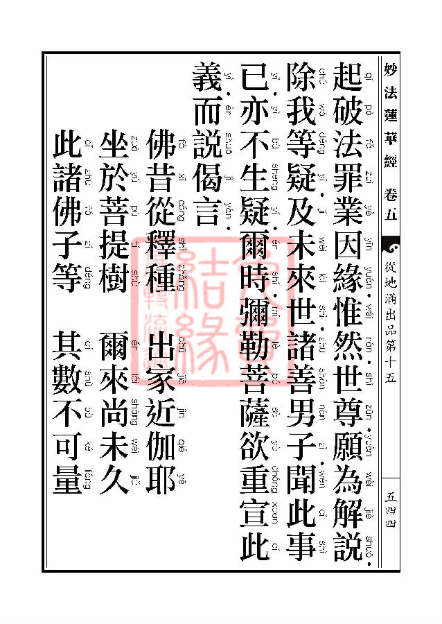 妙法莲华经：从地涌出品第十五