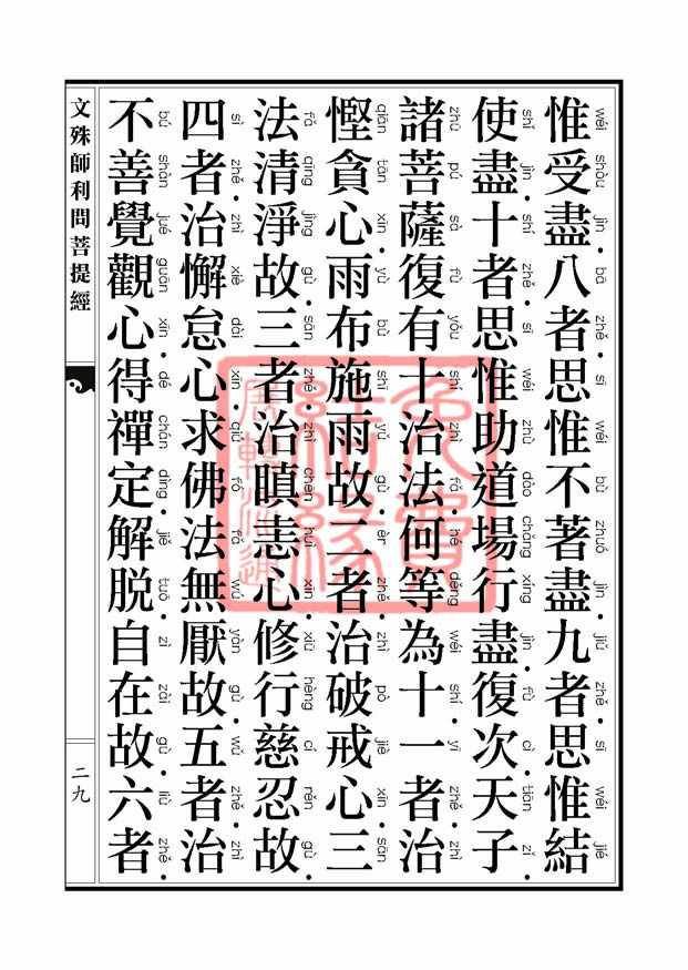 文殊师利问菩提经 文殊师利问菩提经