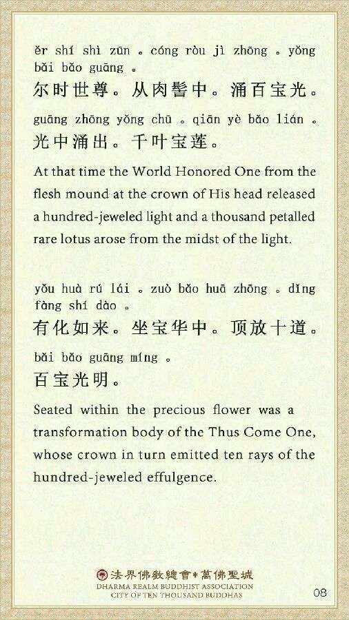 《楞严咒》宣化上人注音精美版