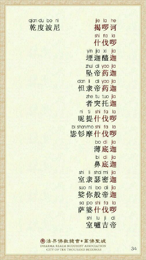 《楞严咒》宣化上人注音精美版