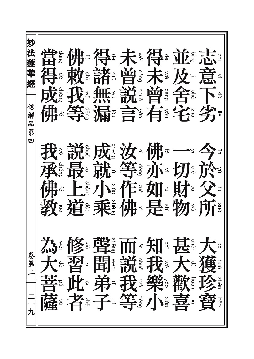 《妙法莲华经》:信解品,妙音菩萨品 《妙法莲华经》:信解品,妙音菩萨品