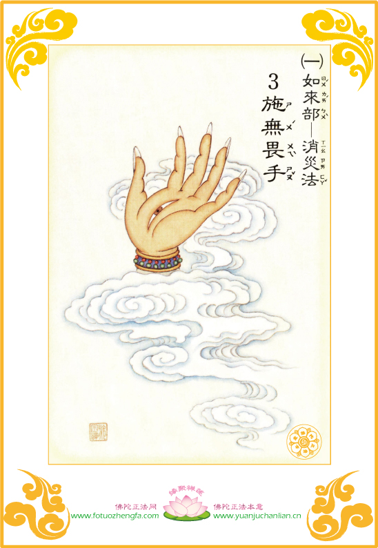 「大悲咒」大悲咒四十二手眼图