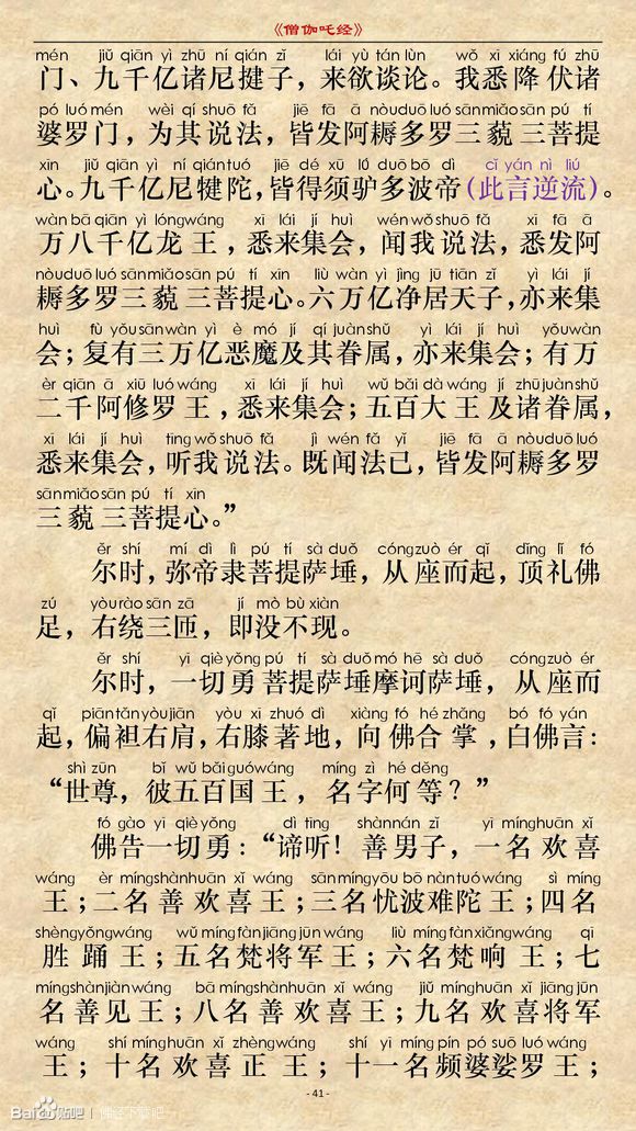《僧伽吒经》(注音版) 《僧伽吒经》(注音版)