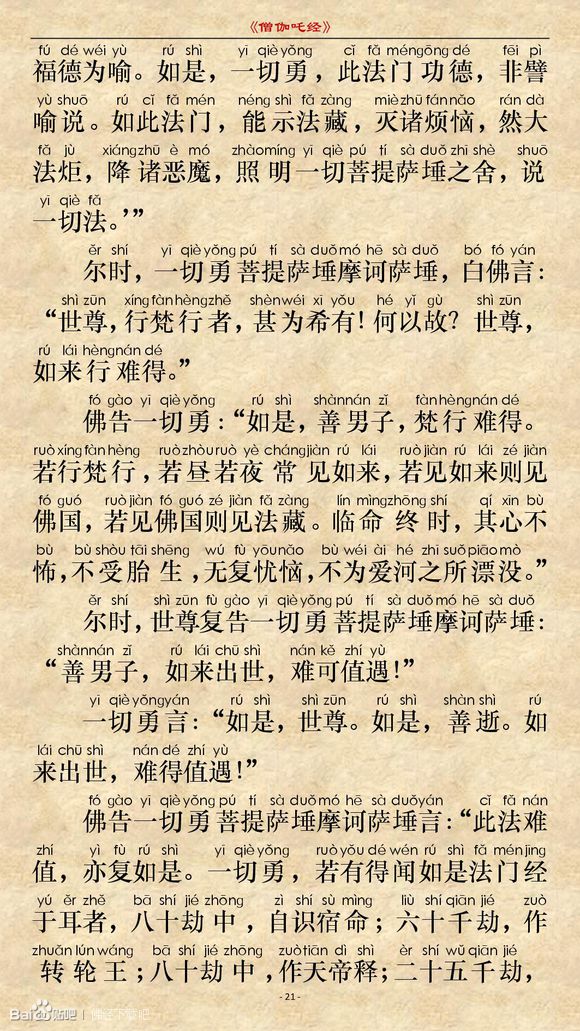 《僧伽吒经》(注音版) 《僧伽吒经》(注音版)