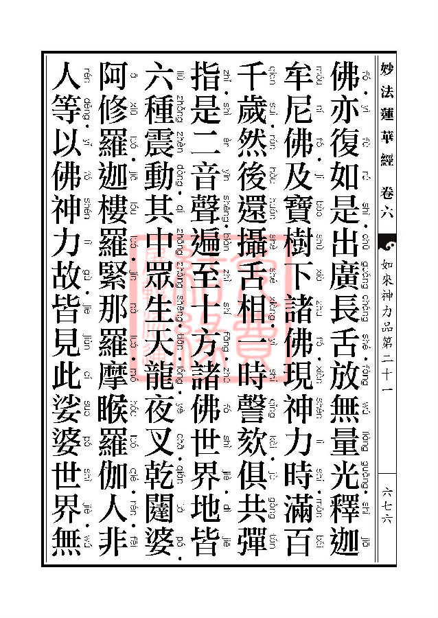 「妙法莲华经」妙法莲华经:如来神力品第二十一 「妙法莲华经」妙法莲华经:如来神力品第二十一