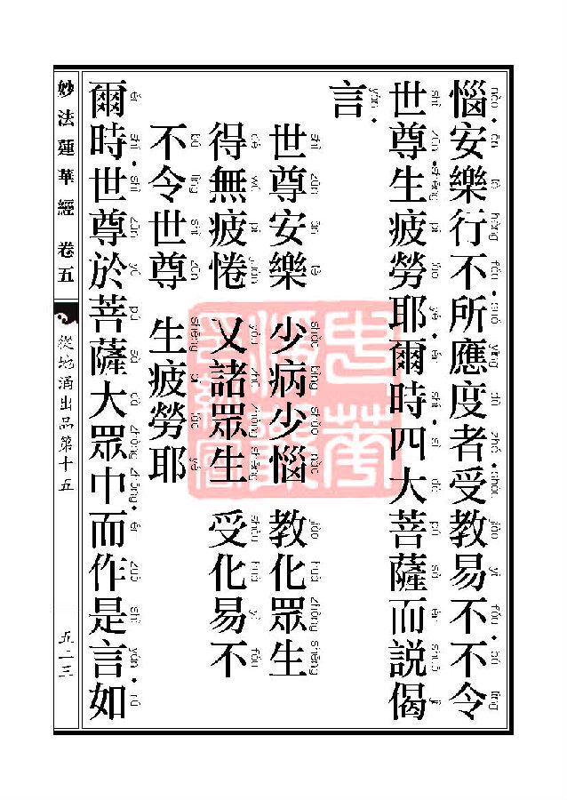 妙法莲华经：从地涌出品第十五