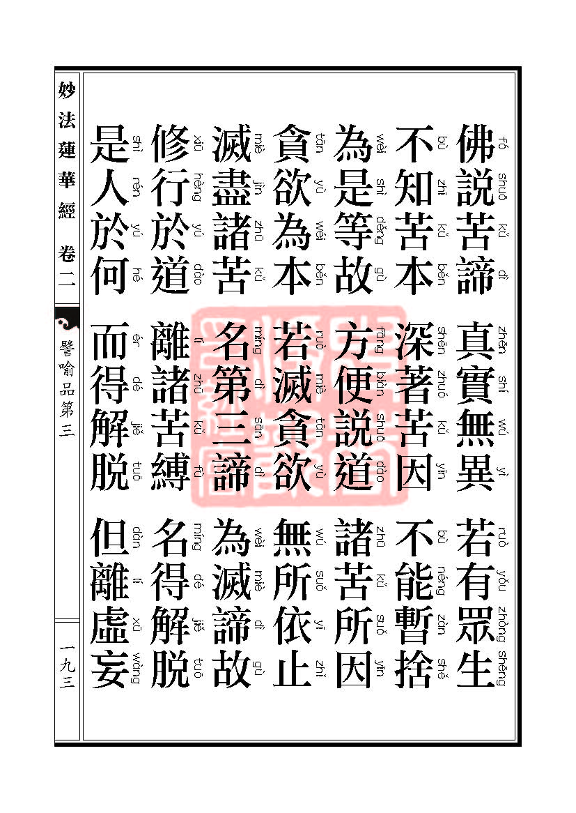 「妙法莲华经」妙法莲华经:譬喻品信解品妙音菩萨品 「妙法莲华经」妙法莲华经:譬喻品信解品妙音菩萨品