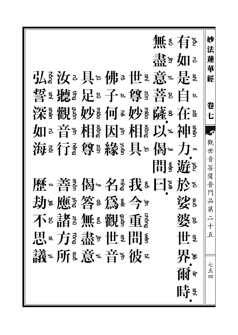 「妙法莲华经观世音菩萨普门品」妙法莲华经观世音菩萨普门品普贤菩萨劝发品 「妙法莲华经观世音菩萨普门品」妙法莲华经观世音菩萨普门品普贤菩萨劝发品